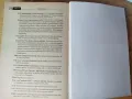 Пълно ръководство за работа с мрежи - Питър Нортън, снимка 3