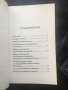 В.Василев Как да се предпазим от негативните биоенергии, снимка 3