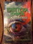 Тибетска книга за здравето - Робърт Сакс, снимка 1