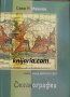 Океанография, снимка 1 - Специализирана литература - 33220778