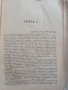 Война и мир -4 тома в едно Старо издание 1912г-второ преработено издание Цена:200лв, снимка 5
