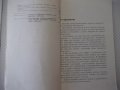 Книга"Промышленное применение алкидных лак...-А.Казин"-128ст, снимка 4