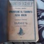 стара и рядка книга, снимка 1