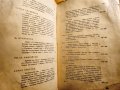 Български поети, Антология / издадена 1922 г., рядко антикварно издание, снимка 4