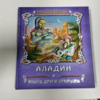 Приказки безкрай: Аладин и много други приказки, снимка 2 - Детски книжки - 43816845