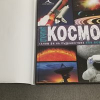 Книга,, Открития Космос" , снимка 2 - Енциклопедии, справочници - 44050903