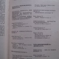 Литература за 9 клас - българска, западна, руска - 1995, снимка 2 - Учебници, учебни тетрадки - 28689856