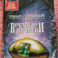 Книги "Избрана световна фантастика", снимка 3 - Художествена литература - 28718314