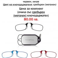 Компактни очила за четене ThinOPTICS, САЩ, снимка 6 - Слънчеви и диоптрични очила - 19724985