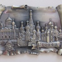 Автентичен метален 3D магнит от Москва, Русия-серия, снимка 2 - Колекции - 44131411