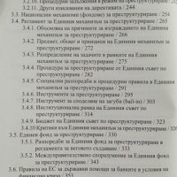 Създаване на банков съюз в ЕС.Калоян Симеонов, 2015г., снимка 3 - Специализирана литература - 28937426