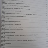 Математика  -  учебници  , сборници , снимка 8 - Учебници, учебни тетрадки - 31899424