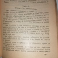 Сборник със закони от царуването на Фердинанд, снимка 12 - Специализирана литература - 36605635