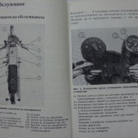 Книга Ръководство за експлуатация на мотоциклет Мз ЕТЗ 250 1981 год на Български език, снимка 4 - Специализирана литература - 37213587