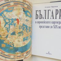 Книга България в европейските картографски представи - Атанас Орачев 2005 г., снимка 2 - Други - 44076423