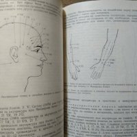 Новости във физикалната и курортната терапия. Лиляна Николова 1983 г., снимка 3 - Специализирана литература - 27376065