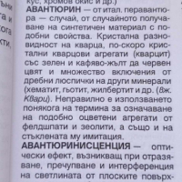 Речник на скъпоценните камъни - Тодор Тодоров, снимка 3 - Специализирана литература - 44912074