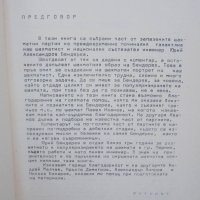 Книга 100 партии на Юрий Бендерев - Стефан Сергиев 1977 г., снимка 2 - Други - 38467208