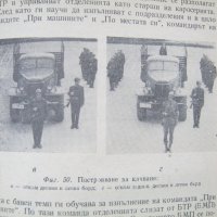 Учебник по строева подготовка на БНА от 1973 година, снимка 8 - Антикварни и старинни предмети - 43952707