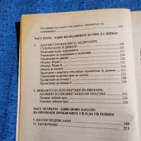 Стивън Чанг - Цялостна система за самолечение , снимка 7 - Специализирана литература - 43936975