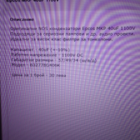 Mundorf  кондензатори , бобини . Epcos кондензатори 40uF., снимка 15 - Тонколони - 39026640