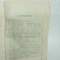 Костадинов - Радиохимия , снимка 8 - Специализирана литература - 43422998