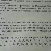 Речник индекс на Презвитер Козма,  изд. БАН,  1976г., снимка 5 - Специализирана литература - 28933245
