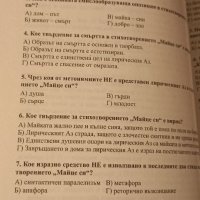 Тестове за матура по български и литература 11 и 12 клас, снимка 3 - Ученически пособия, канцеларски материали - 34893324