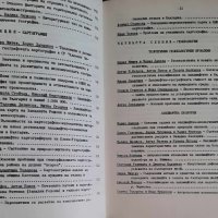 Шести конгрес на географите в България (рядка книга), снимка 7 - Специализирана литература - 44062729