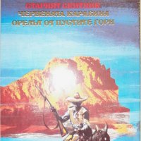 Продавам Старият скитник от Габриел Фери, снимка 2 - Художествена литература - 43292584