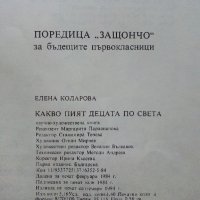 Какво пият децата по света - Елена Коларова - 1984г., снимка 5 - Детски книжки - 43550064