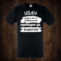 Мъжка тениска с щампа за имен ден Ивановден, снимка 1 - Тениски - 27479948