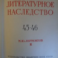 Литературное наследство. Том 45-46: М. Ю. Лермонтов. Часть 2, снимка 2 - Енциклопедии, справочници - 32561959