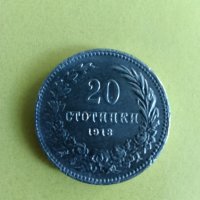 20 стотинки 1913 година , снимка 5 - Нумизматика и бонистика - 44013383