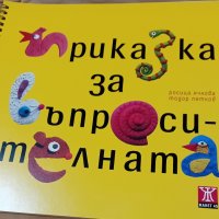 Детска книга Нова , снимка 1 - Детски книжки - 36132398