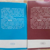 Литературни анализи за 7 и 8 клас, снимка 2 - Учебници, учебни тетрадки - 44067743