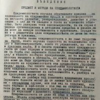 Епидемиология и инфекциозни болести За стоматолози П. Вербев, Ив. Танев 1957 г., снимка 4 - Специализирана литература - 27597162