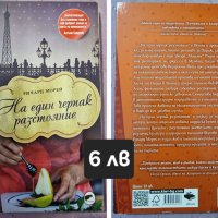 Книги, снимка 16 - Художествена литература - 43973285