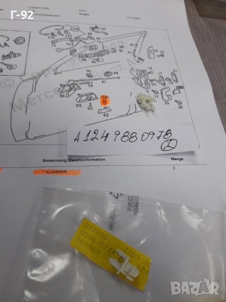 A1249880978**NEU**MERCEDES-BENZ**ДЪРЖАЧ ЗА ВРАТА **, снимка 1