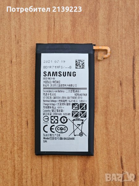 Нова батерия за Samsung Galaxy A3 (2017), снимка 1