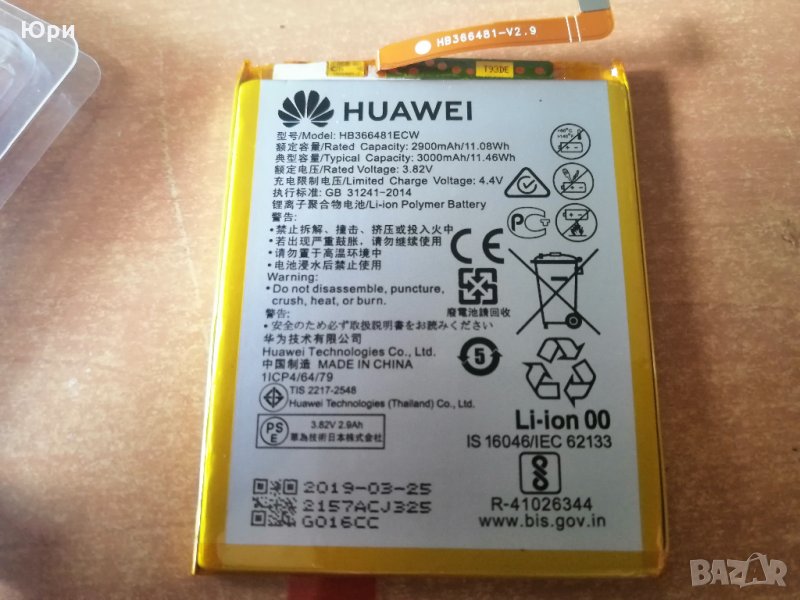 Продавам нова батерия за GSM Huawei HB366481ECW, снимка 1