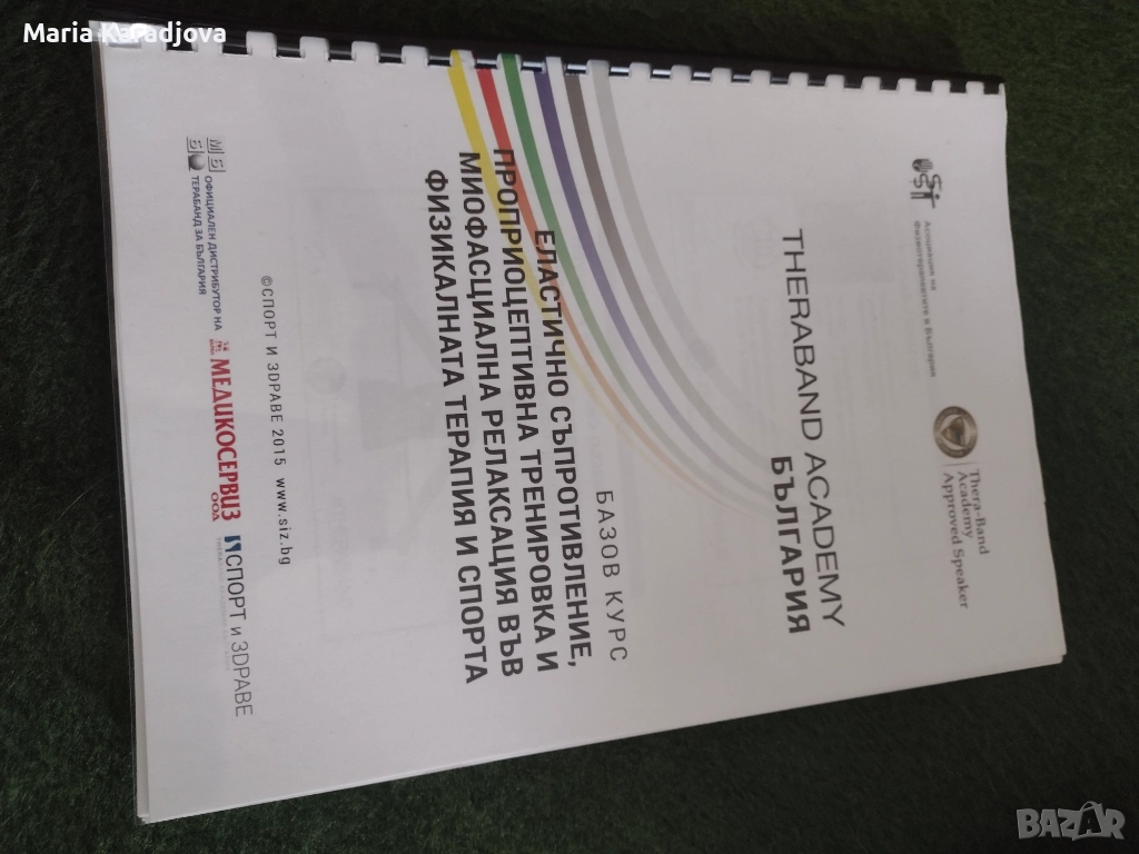 Подарявам учебници по рехабилитация, снимка 1