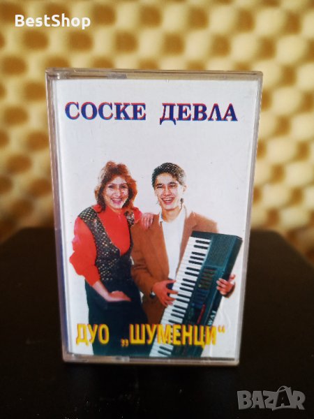 Дуо Шуменци - Соске девла, снимка 1