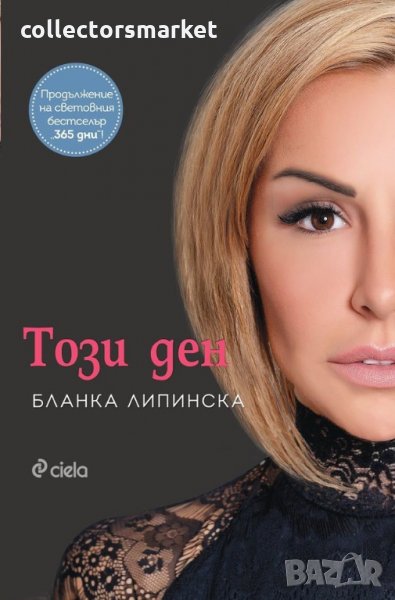 Този ден, снимка 1