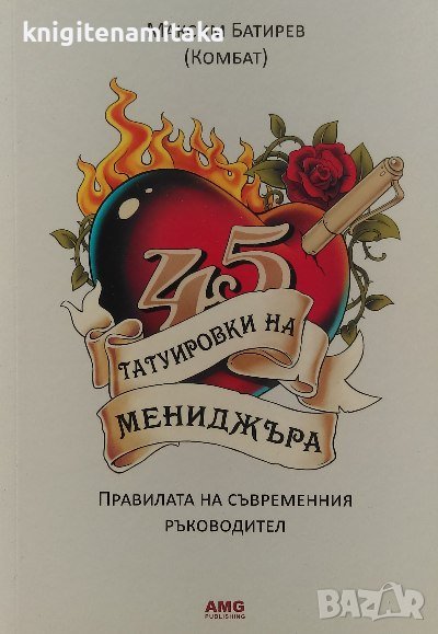 45 татуировки на мениджъра - Максим Батриев (Комбат), снимка 1