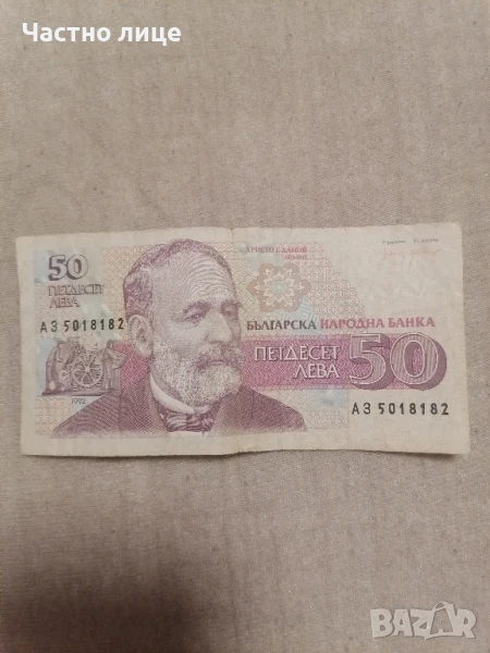 Стара банкнота 1992г., снимка 1