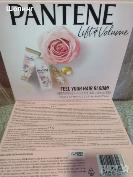 НОВ Комплект Pantene за красива коса Limited Edition, снимка 1