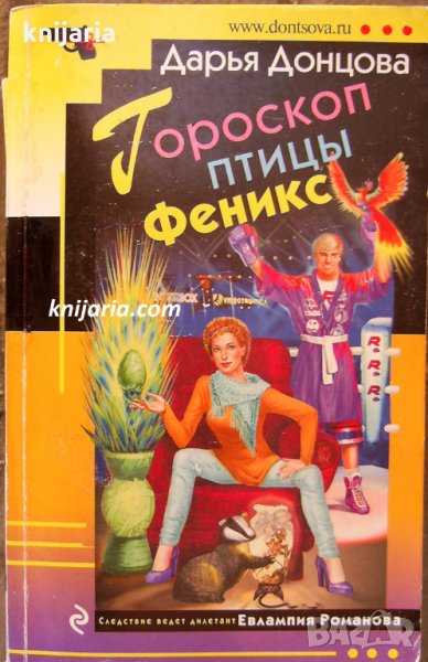 Гороскоп птицы Феникс, снимка 1