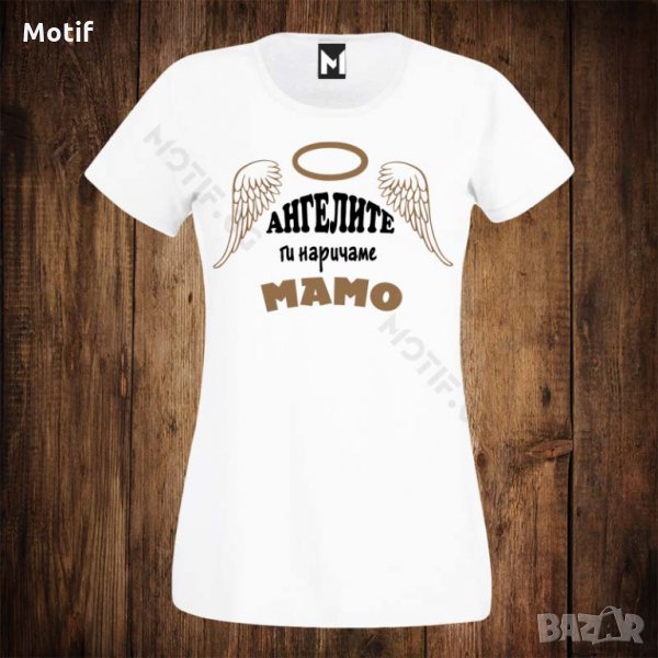 Дамска тениска с щампа АНГЕЛИТЕ ГИ НАРИчАМЕ МАМО, снимка 1
