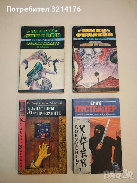 Манастирът на призраците - Робърт ван Хюлик, снимка 1